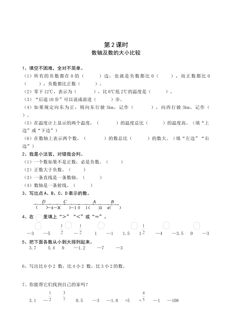 六年级数学下册第1-5单元堂堂清.docx_第2页