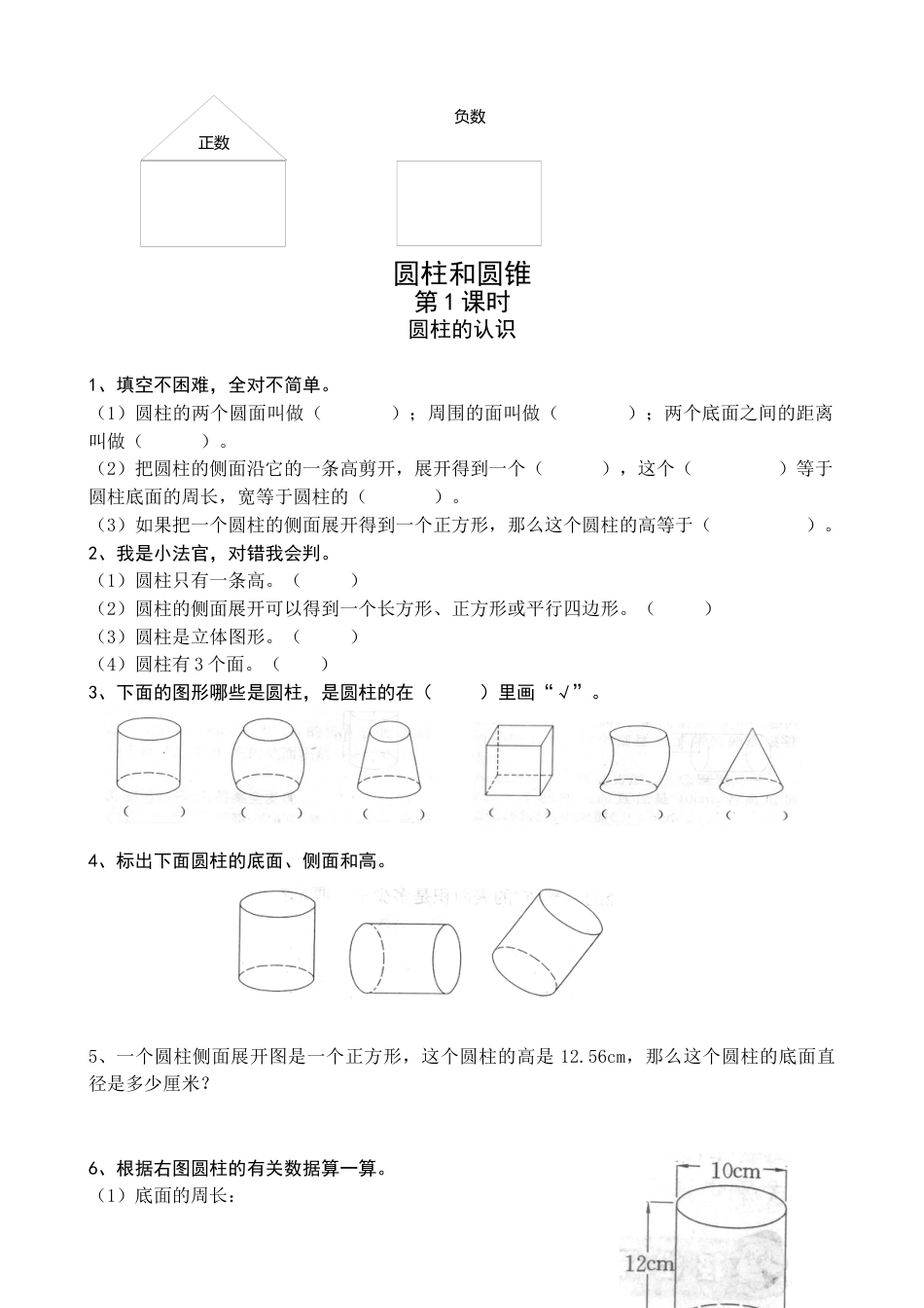 六年级数学下册第1-5单元堂堂清.docx_第3页