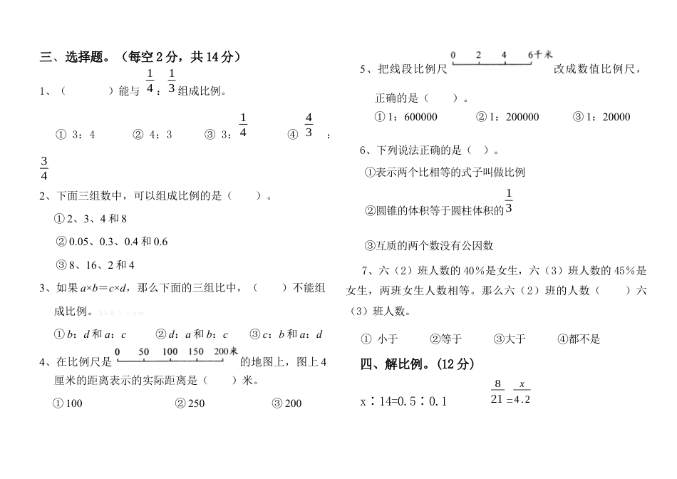 六年级数学下册第三、四单元试卷.docx_第2页