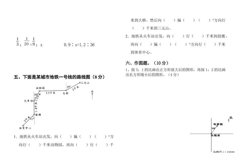 六年级数学下册第三、四单元试卷.docx_第3页