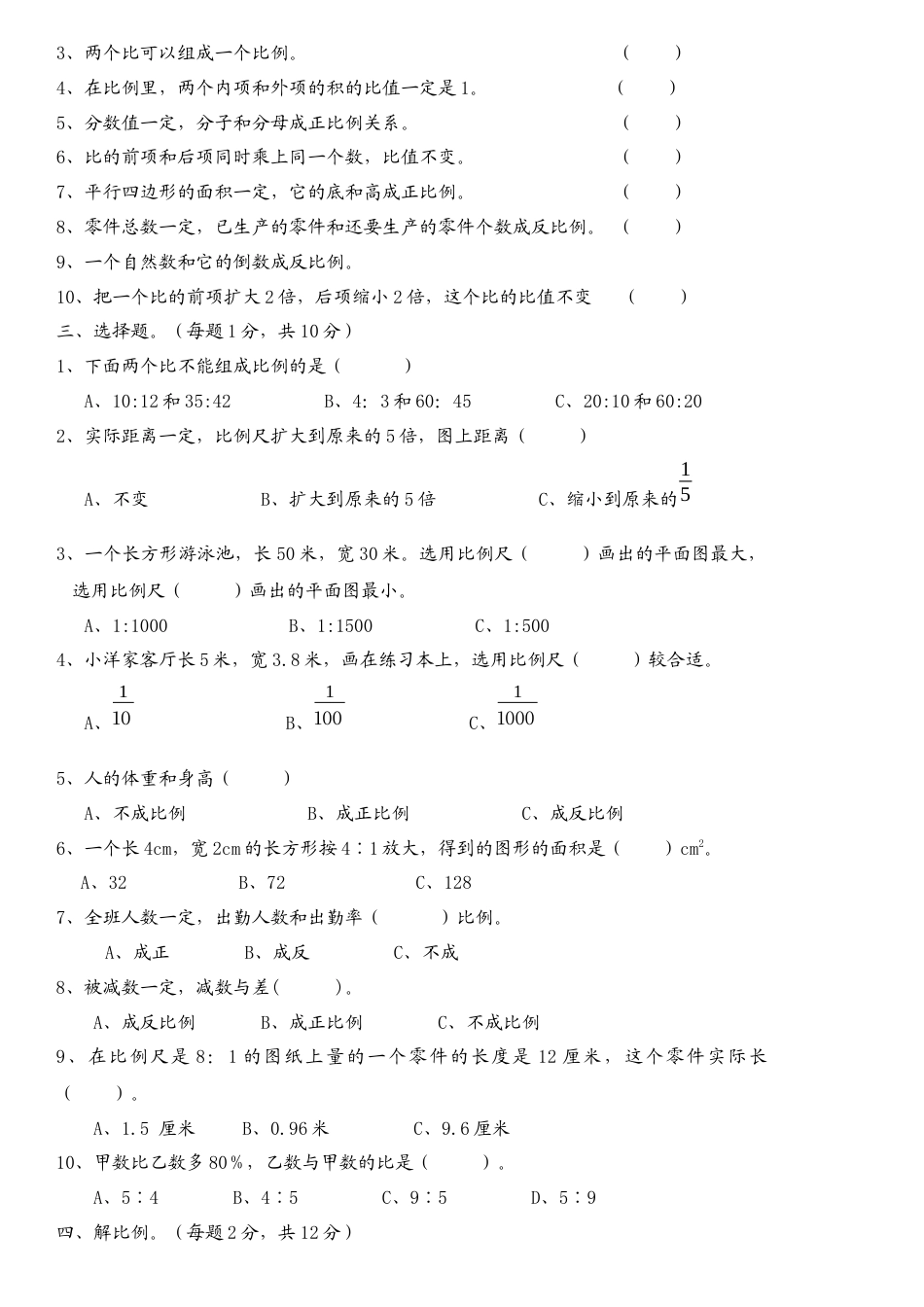 六年级数学下册第四单元比例测试卷.docx_第2页