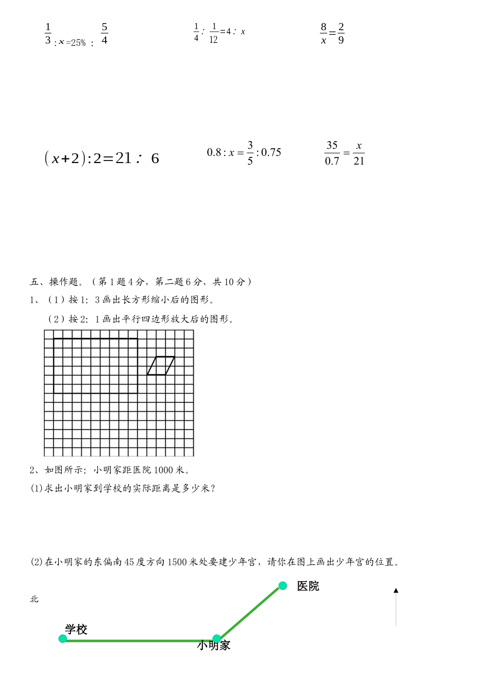 六年级数学下册第四单元比例测试卷.docx_第3页