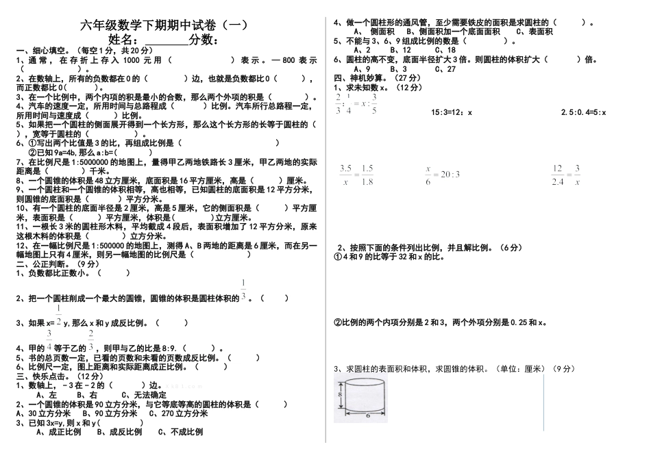 六年级数学下册分数期中复习题.docx_第1页