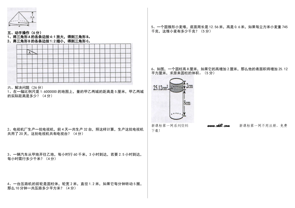 六年级数学下册分数期中复习题.docx_第2页