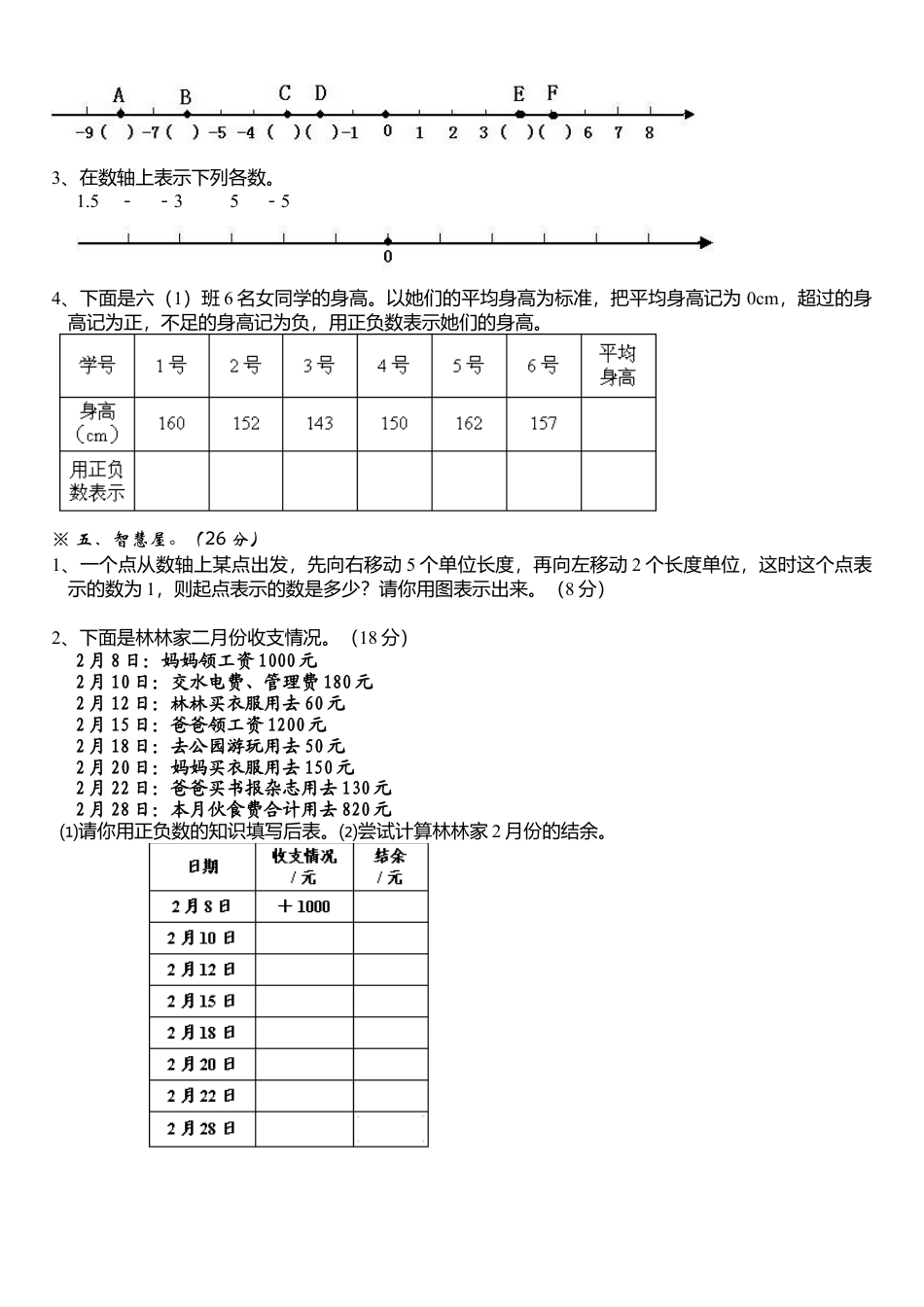 六年级数学下册负数测试题.docx_第2页