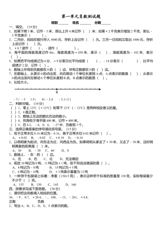 六年级数学下册负数测试题.docx