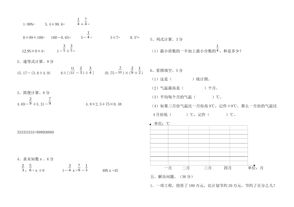 六年级数学下册期末试卷.docx_第3页