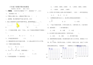六年级数学下册期末试卷.docx