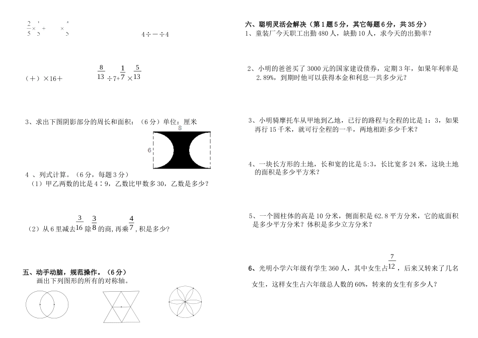 六年级数学下册期末试题.docx.docx_第2页