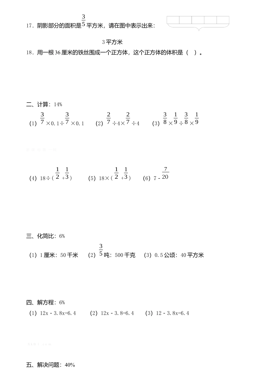 六年级数学下册期末总复习基础测试卷.docx_第2页