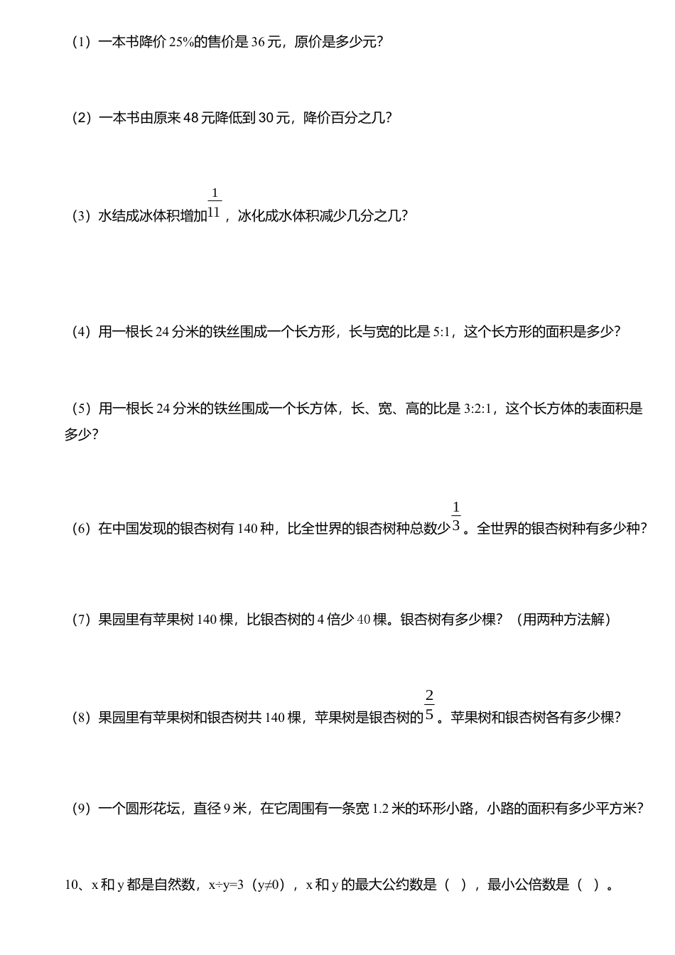 六年级数学下册期末总复习基础测试卷.docx_第3页