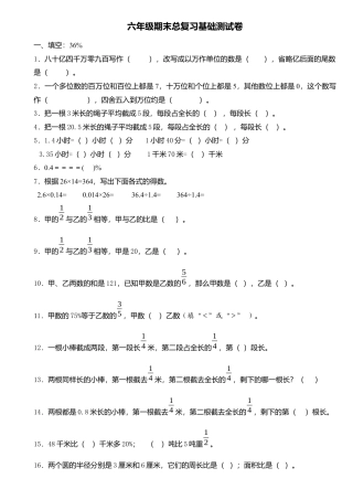 六年级数学下册期末总复习基础测试卷.docx