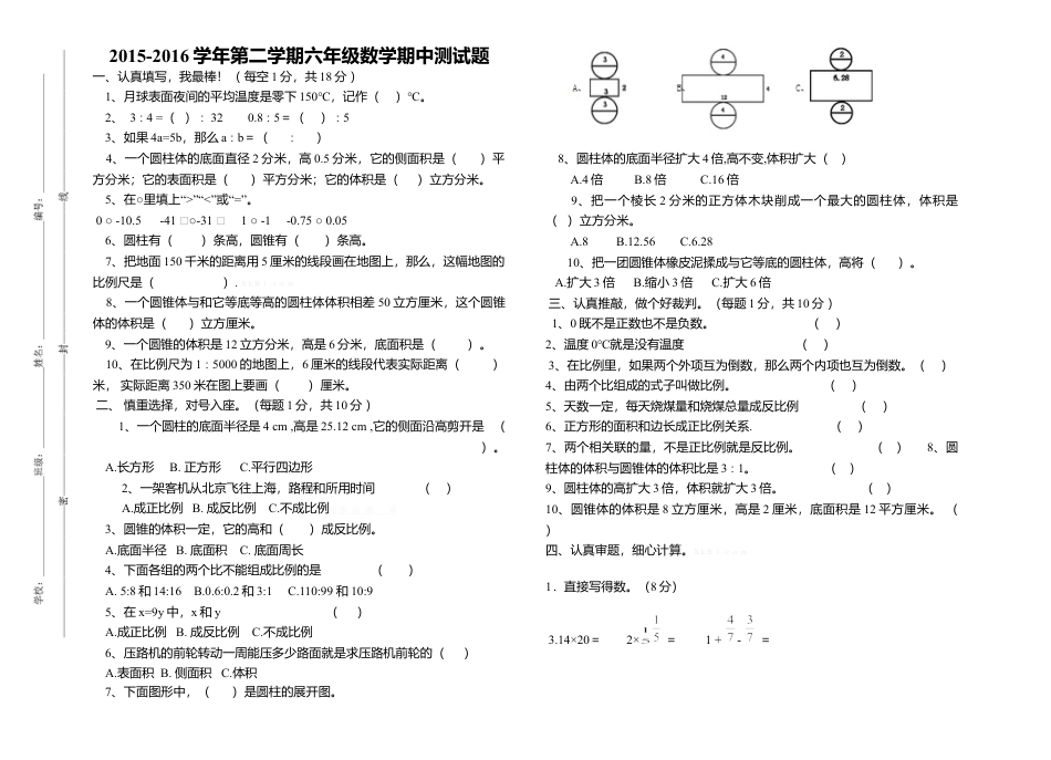 六年级数学下册期中考试卷及答案.docx_第1页