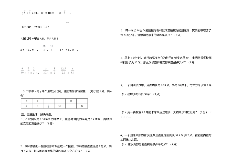 六年级数学下册期中考试卷及答案.docx_第2页