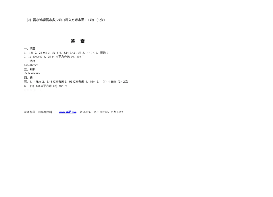 六年级数学下册期中考试卷及答案.docx_第3页