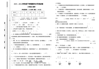 六年级数学下册期中水平测试卷.docx