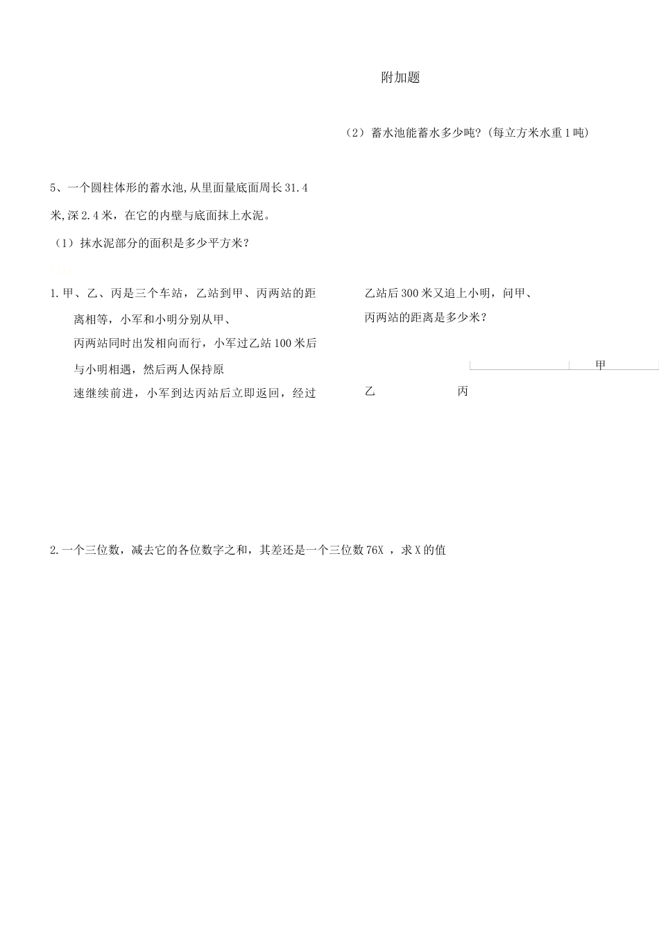 六年级数学下册期终测试题-小升初小练兵.docx_第3页
