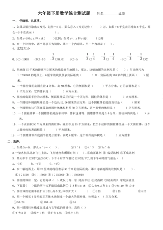 六年级数学下册期终测试题-小升初小练兵.docx