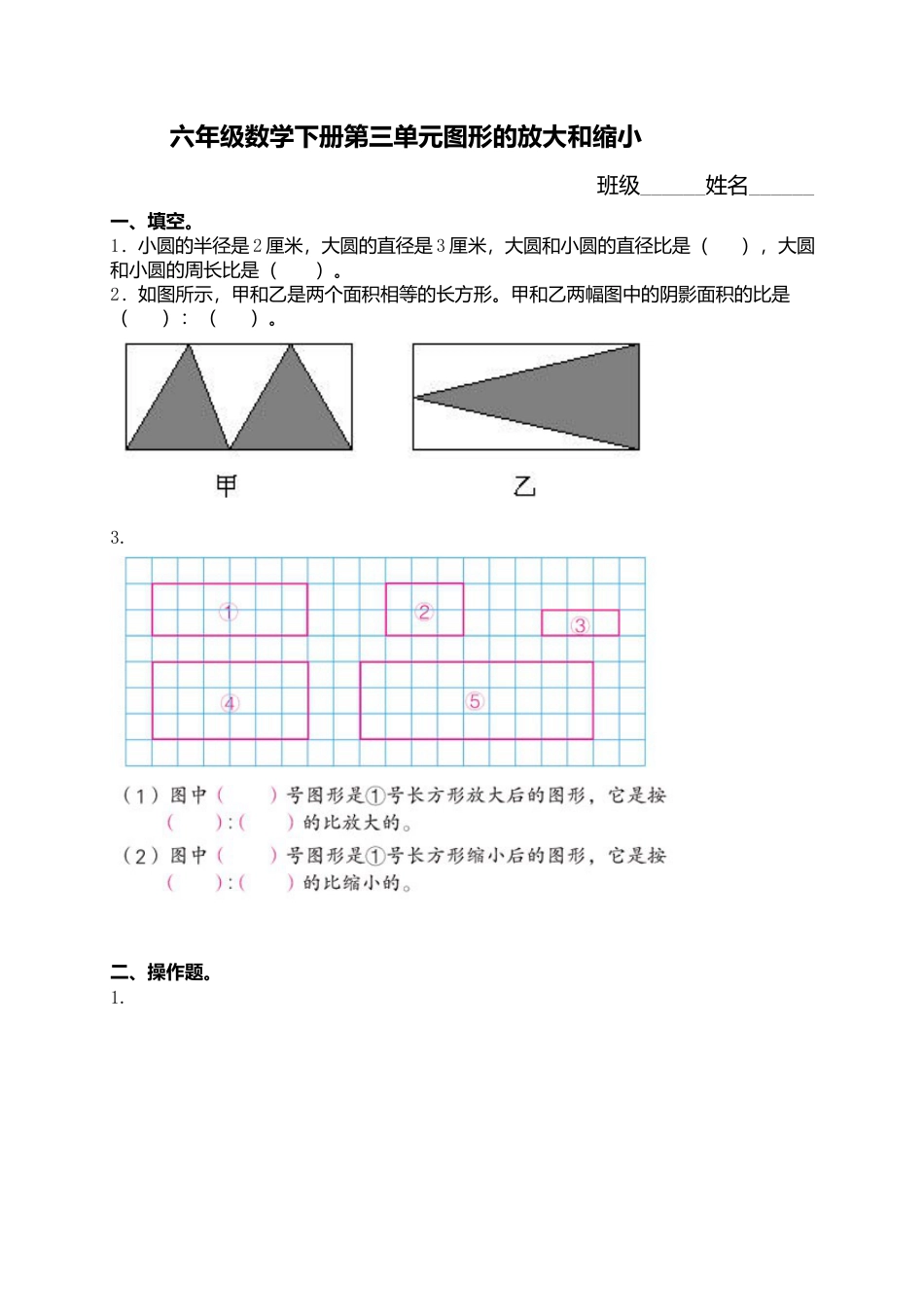 六年级数学下册图形的放大和缩小练习题.docx_第1页