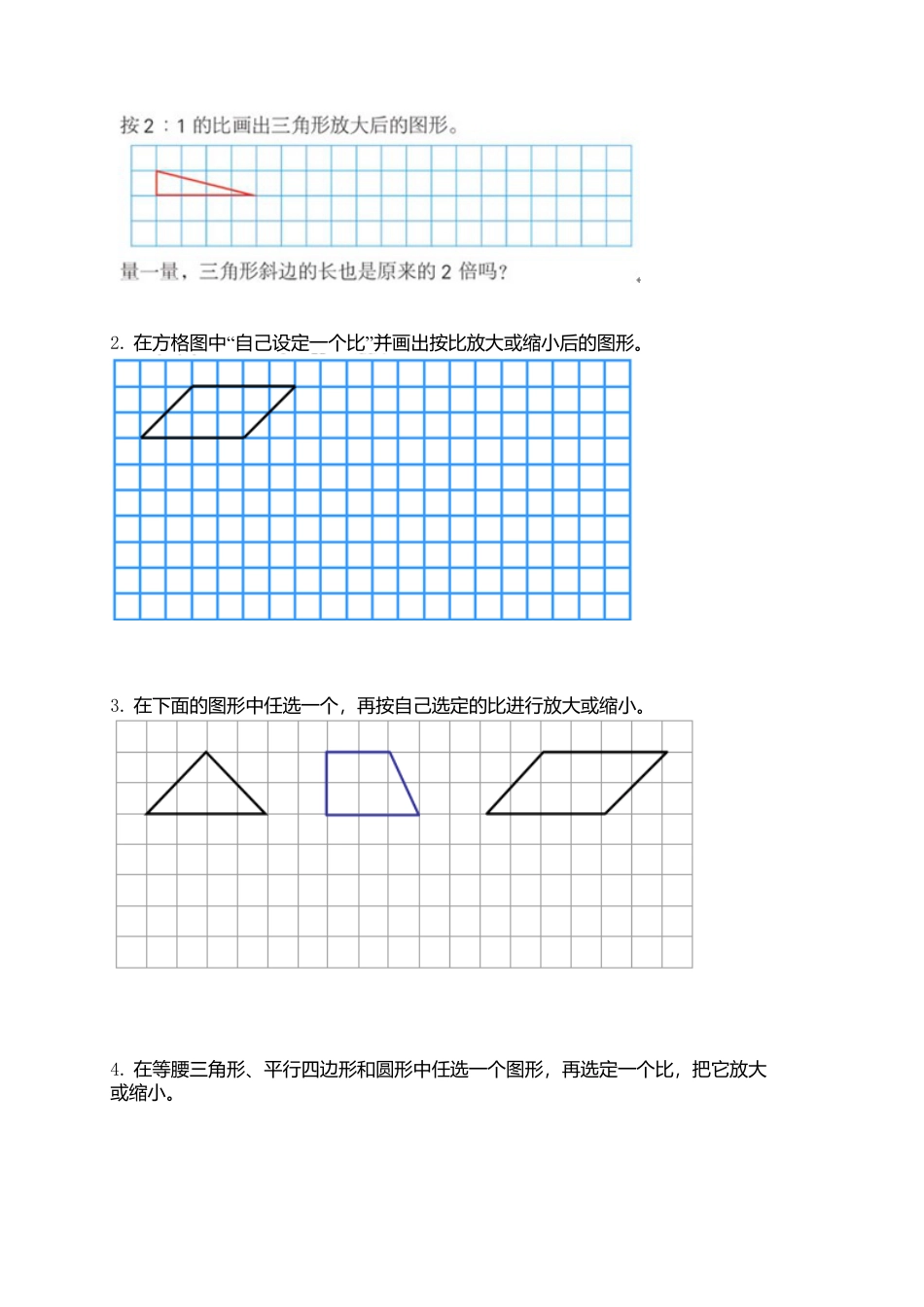 六年级数学下册图形的放大和缩小练习题.docx_第2页