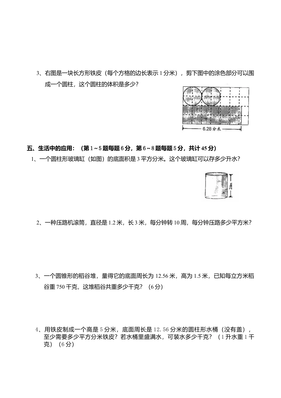 六年级数学下册圆柱和圆锥单元测试卷.docx_第3页