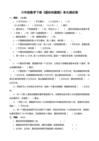 六年级数学下册圆柱和圆锥单元测试卷.docx
