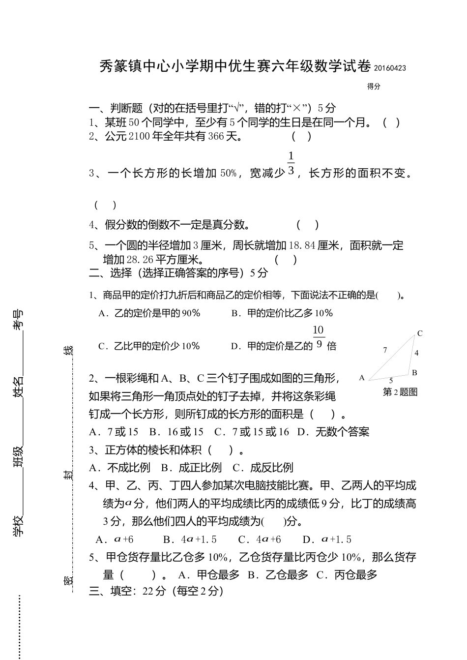 六年级数学下册知识竞赛试卷.docx_第1页