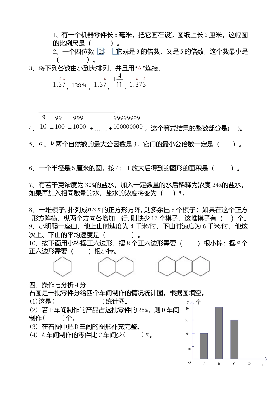 六年级数学下册知识竞赛试卷.docx_第2页