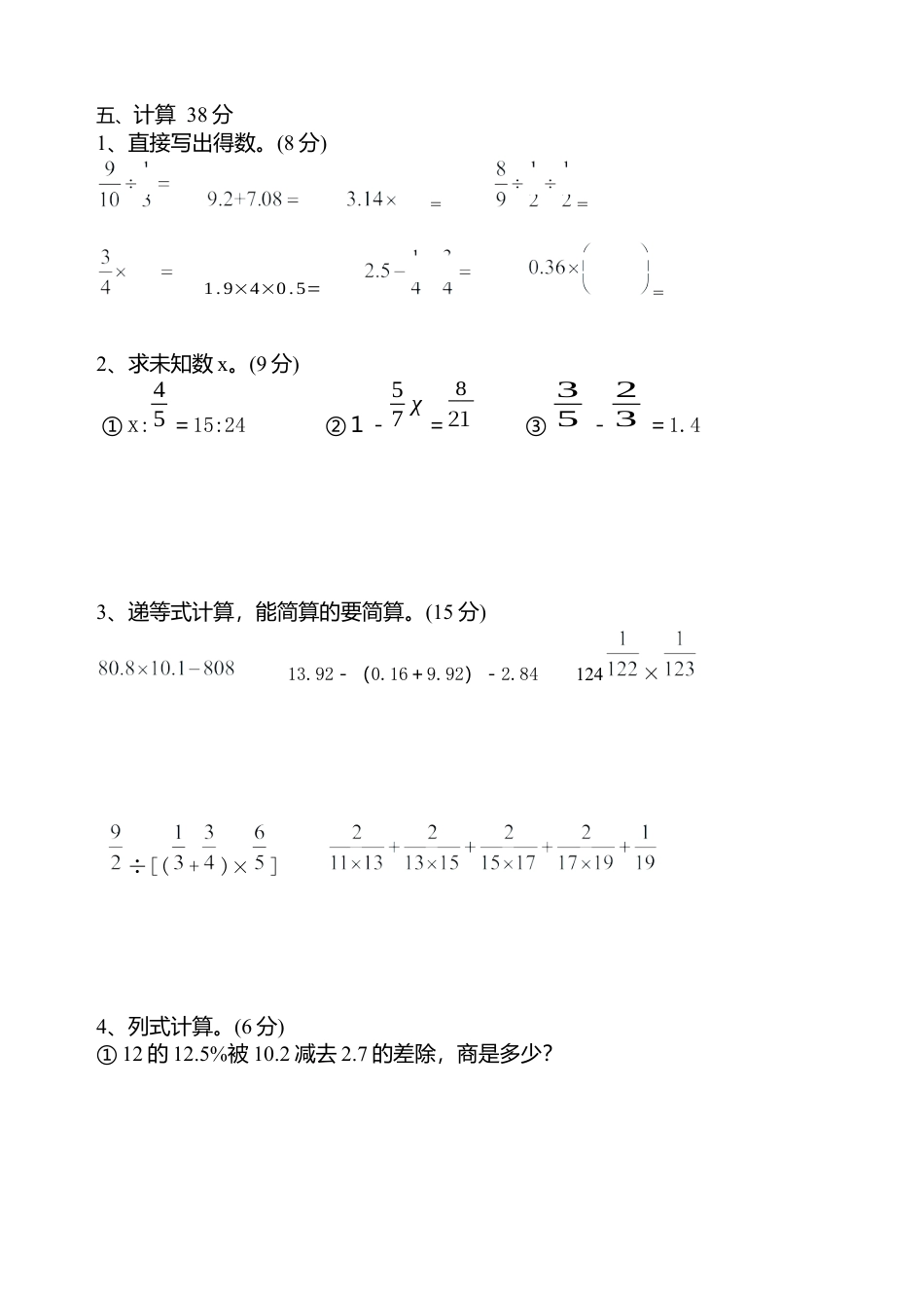 六年级数学下册知识竞赛试卷.docx_第3页
