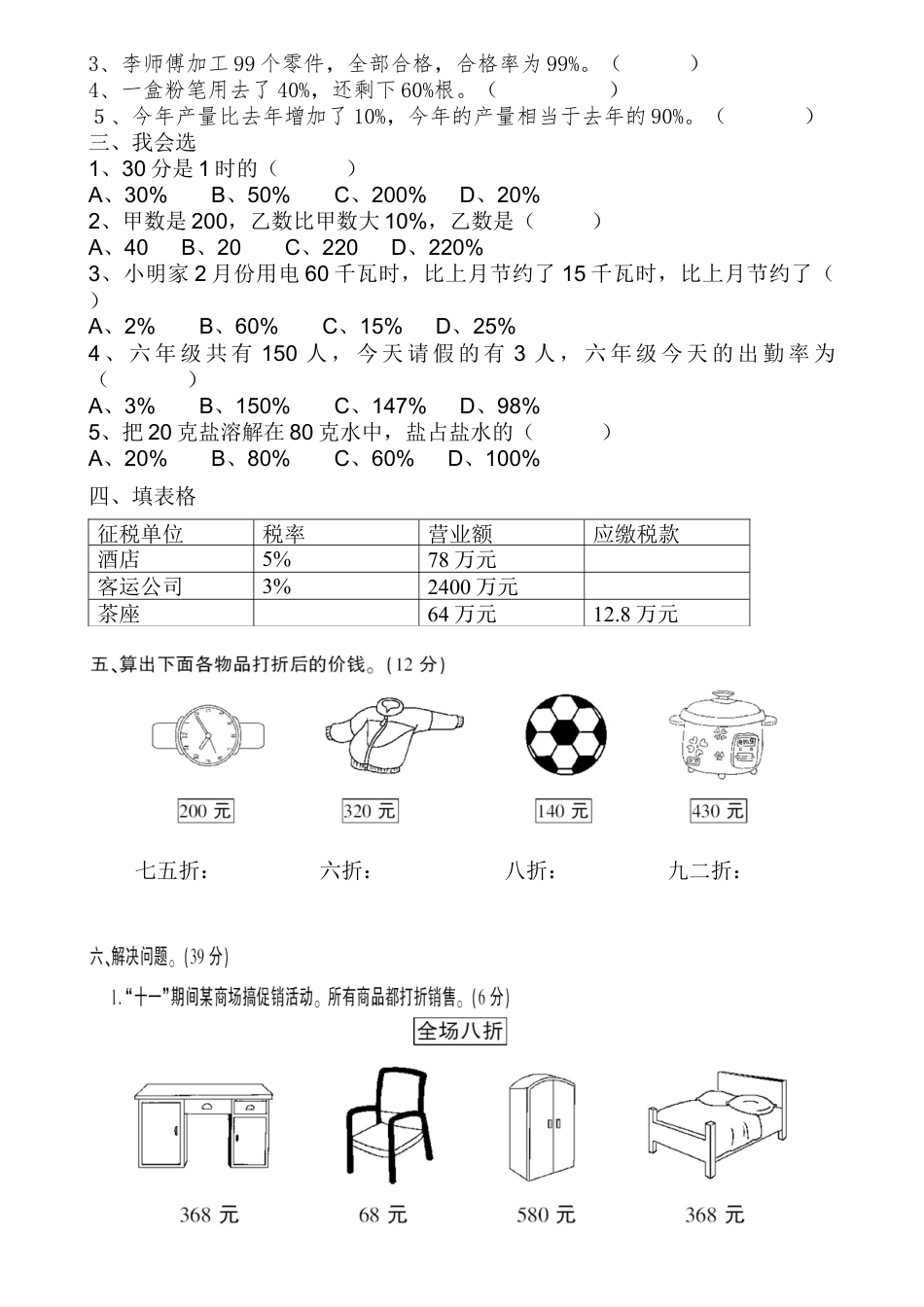 六年级下册数学百分数(二)第二单元练习题.docx_第2页