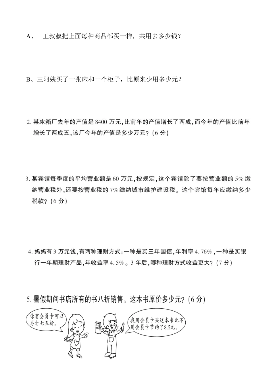 六年级下册数学百分数(二)第二单元练习题.docx_第3页
