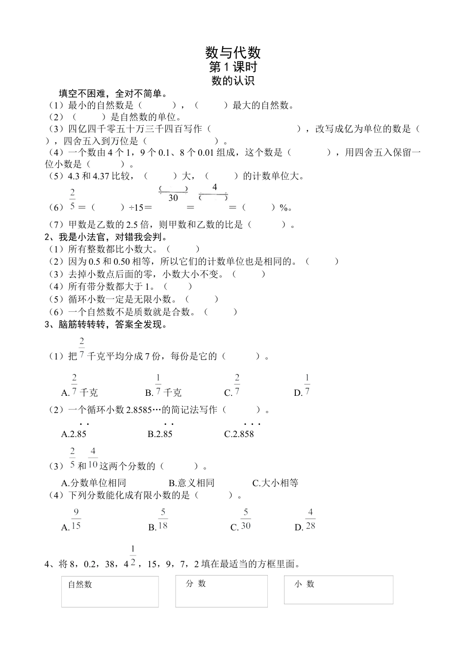 六年级下册数学第六单元堂堂清.docx_第1页