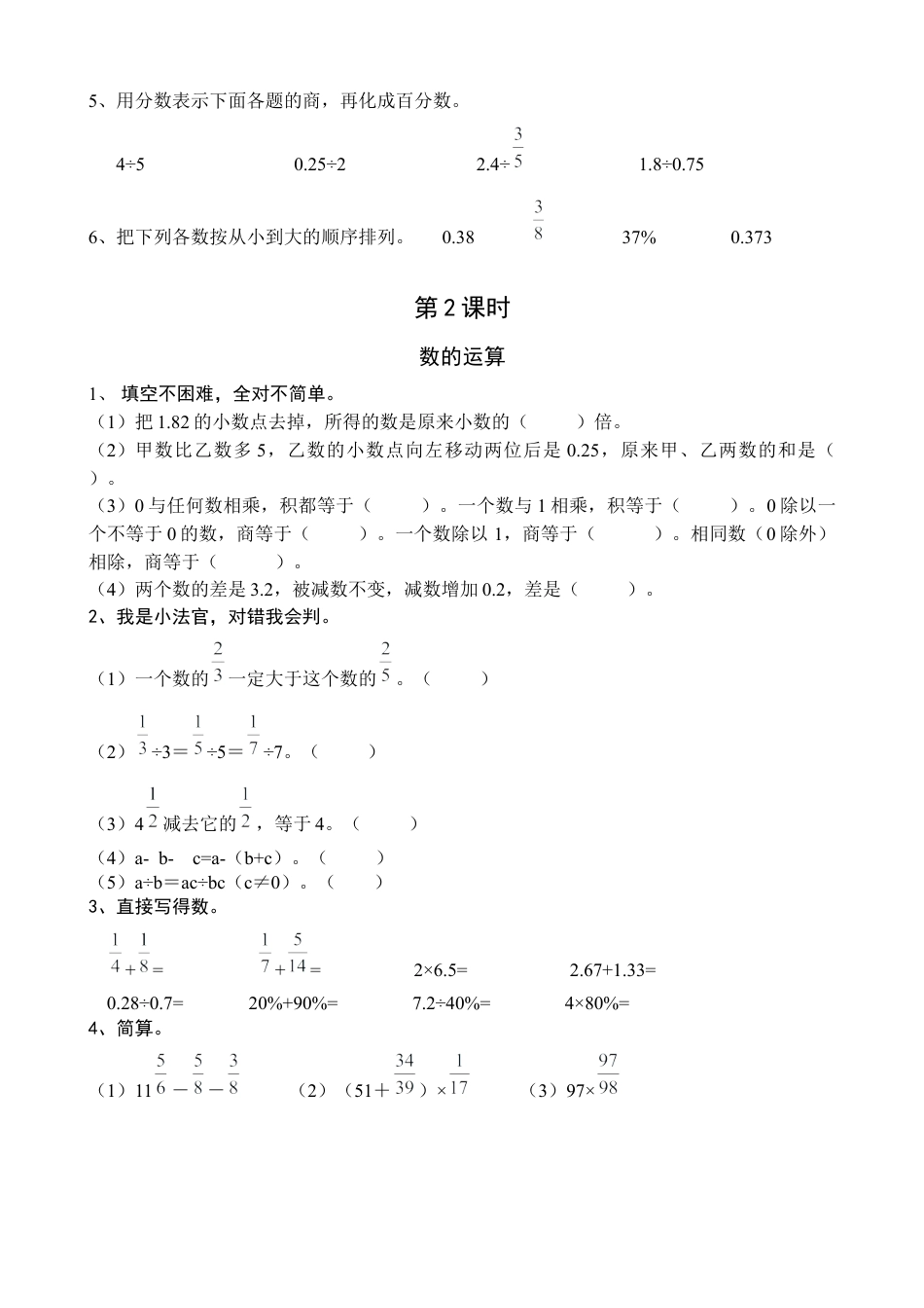 六年级下册数学第六单元堂堂清.docx_第2页