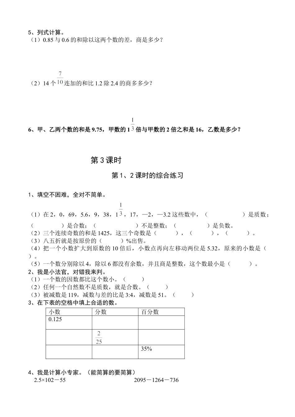 六年级下册数学第六单元堂堂清.docx_第3页