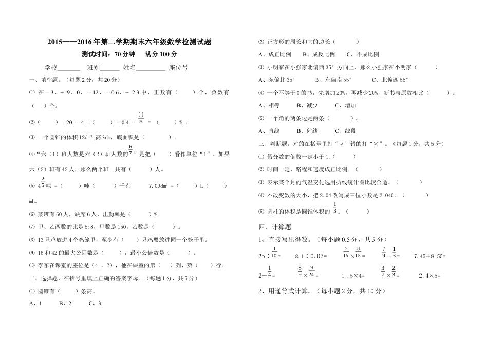 六年级下册数学期末试卷.docx_第1页