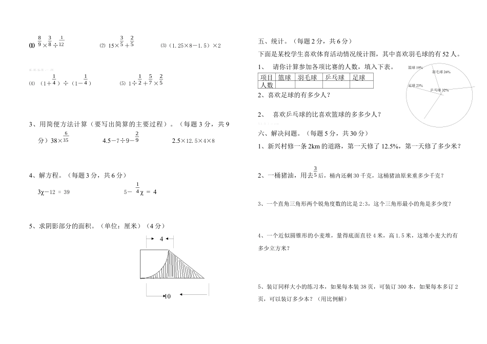 六年级下册数学期末试卷.docx_第2页