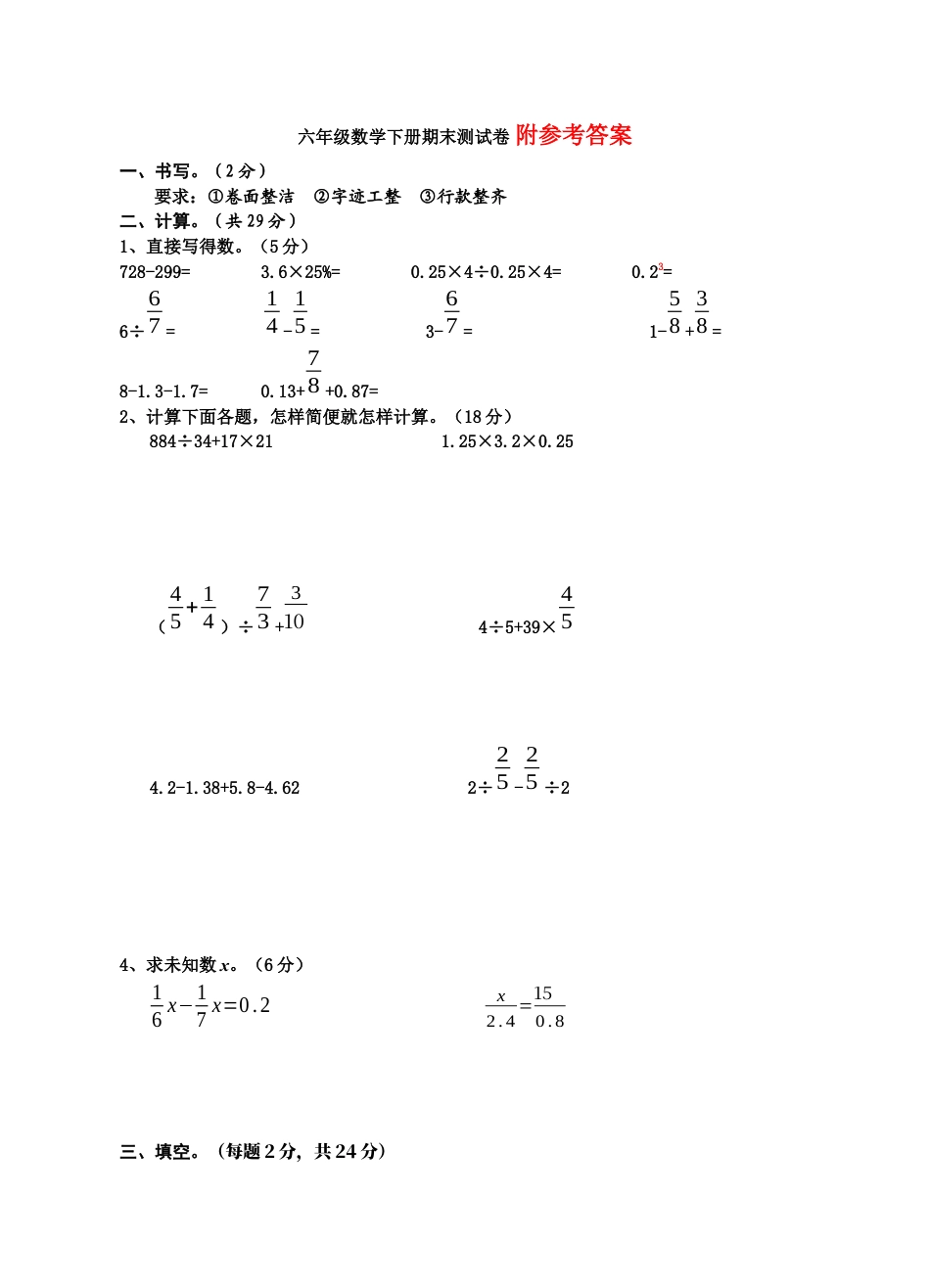 六年级下册数学期末试卷及答案.docx_第1页