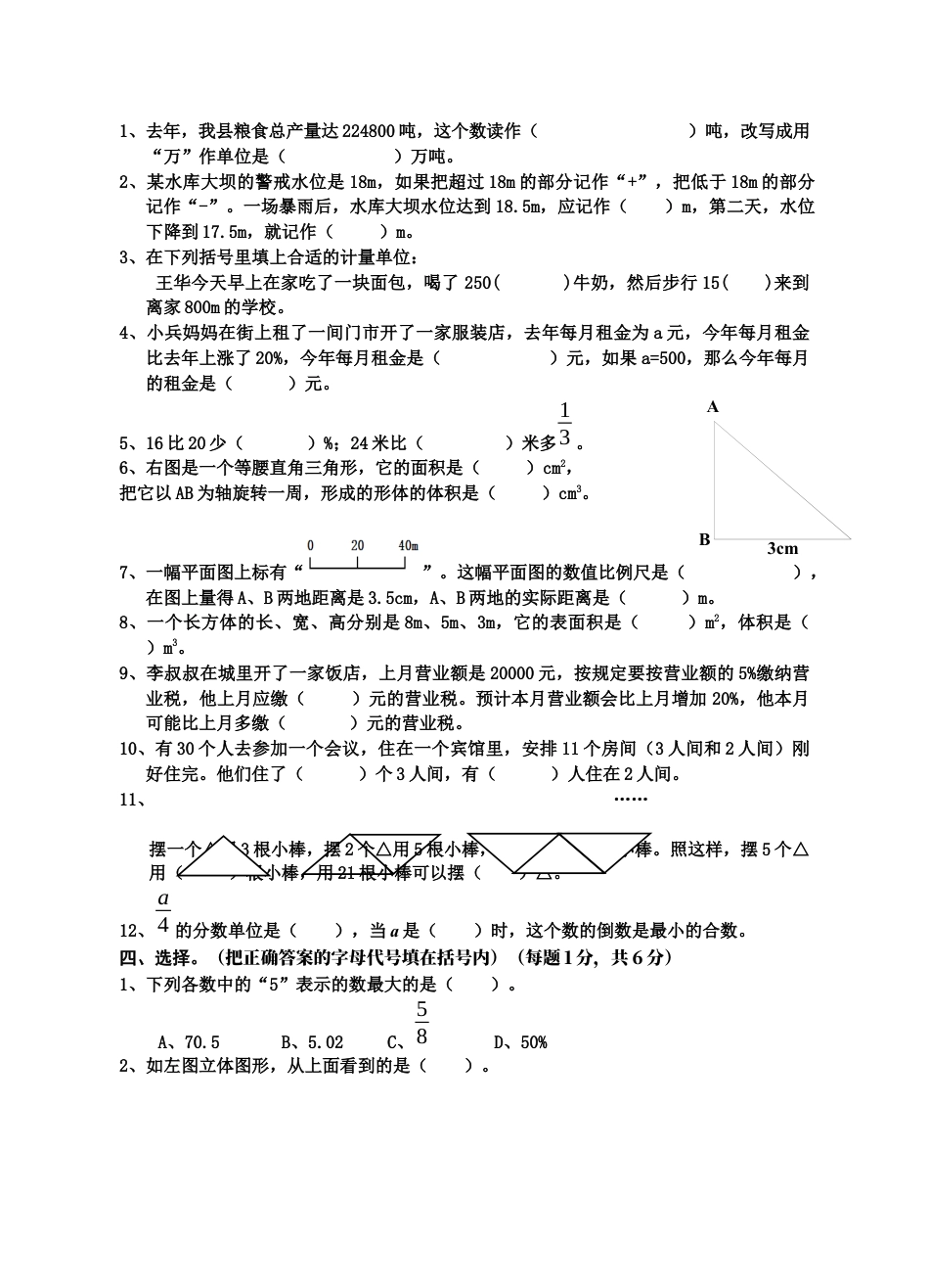 六年级下册数学期末试卷及答案.docx_第2页