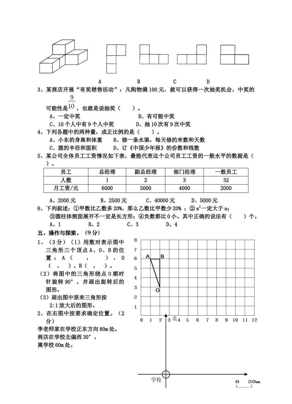 六年级下册数学期末试卷及答案.docx_第3页