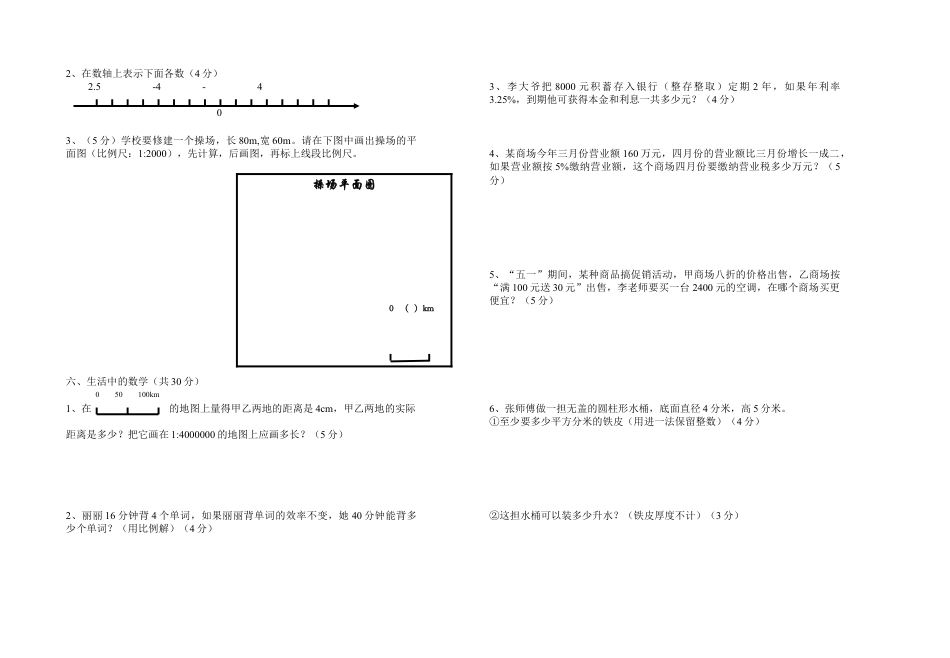 六年级下册数学期中试卷及答案.docx_第2页
