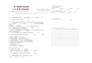 六年级下册数学期中试卷及答案.docx