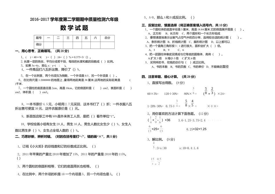 六年级下册数学期中试卷有答案.docx_第1页