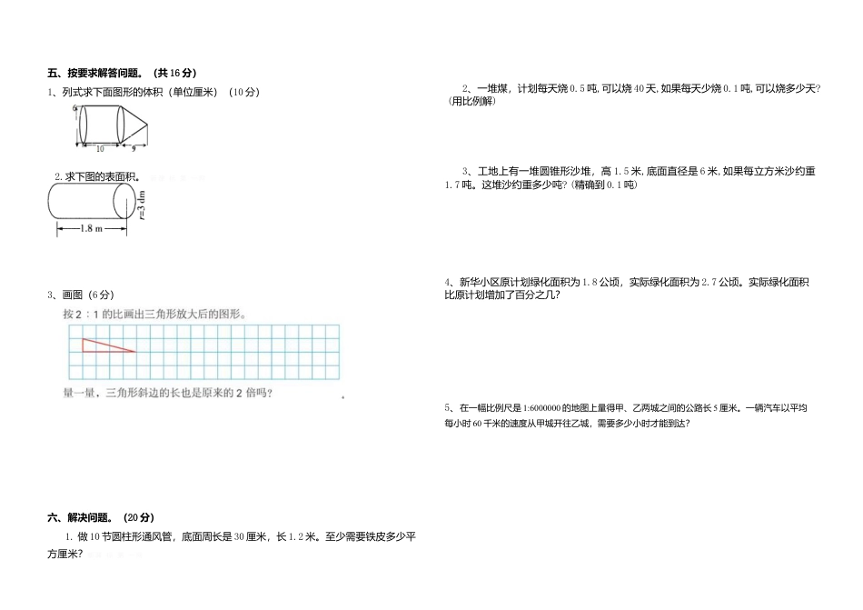 六年级下册数学期中试卷有答案.docx_第2页