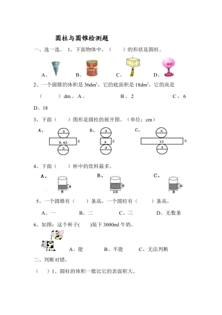 六年级下数学-圆柱和圆锥单元测试题.docx