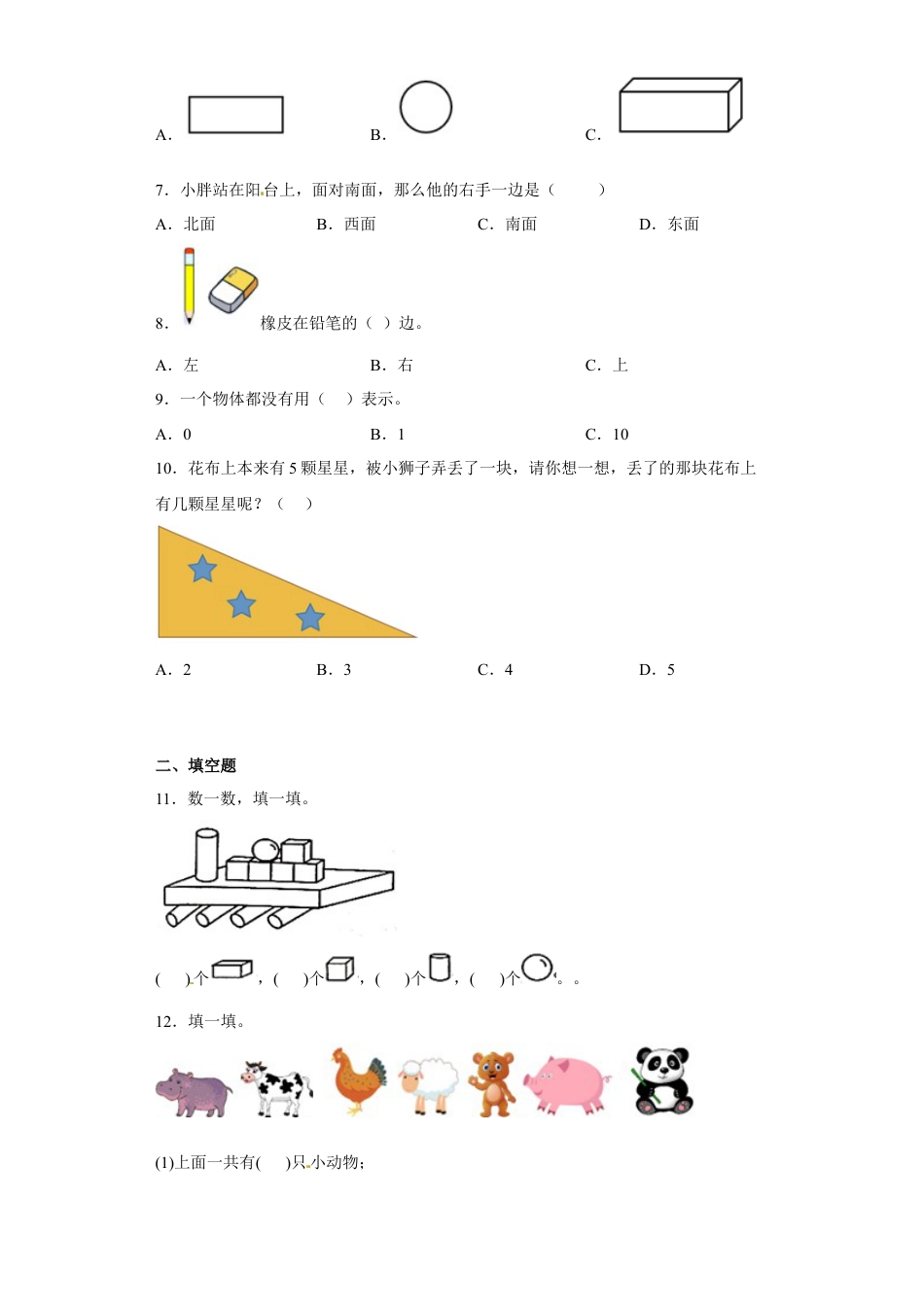 期中高频考点精练卷（试题）-小学数学一年级上册人教版.docx_第2页
