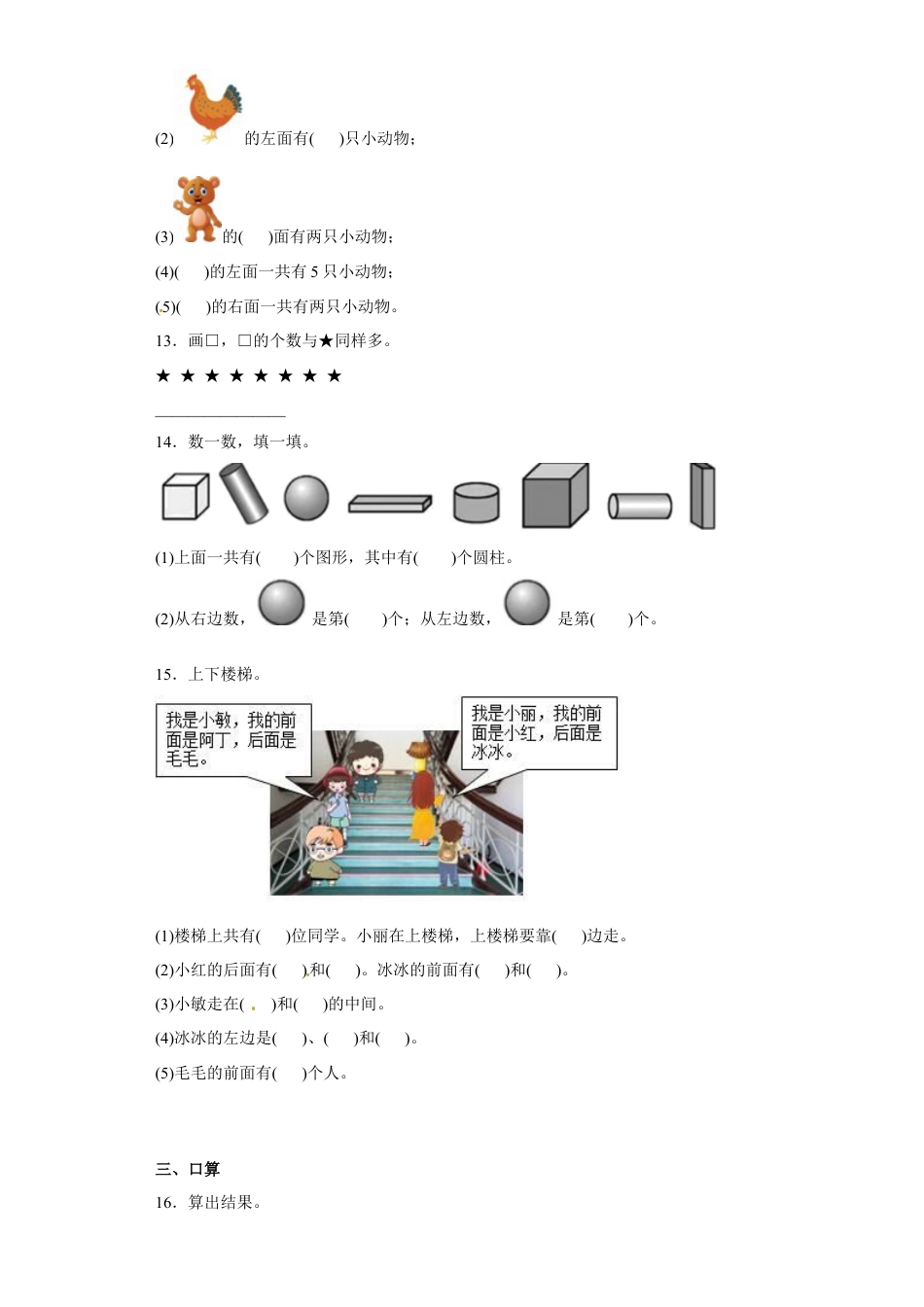 期中高频考点精练卷（试题）-小学数学一年级上册人教版.docx_第3页