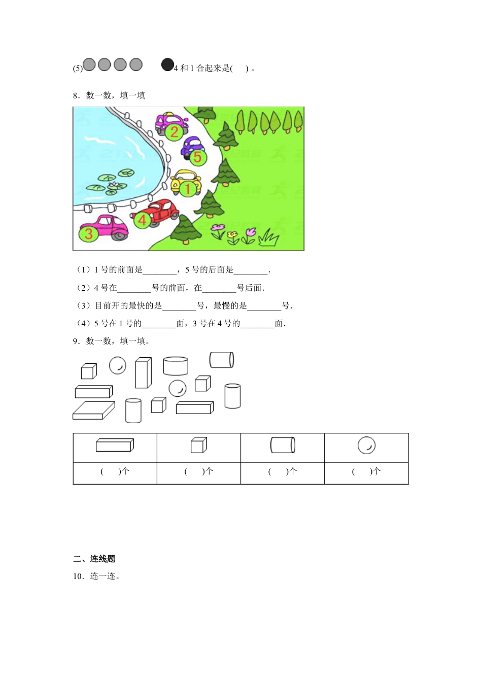 期中重难点检测卷（试题）-小学数学一年级上册人教版.docx_第2页