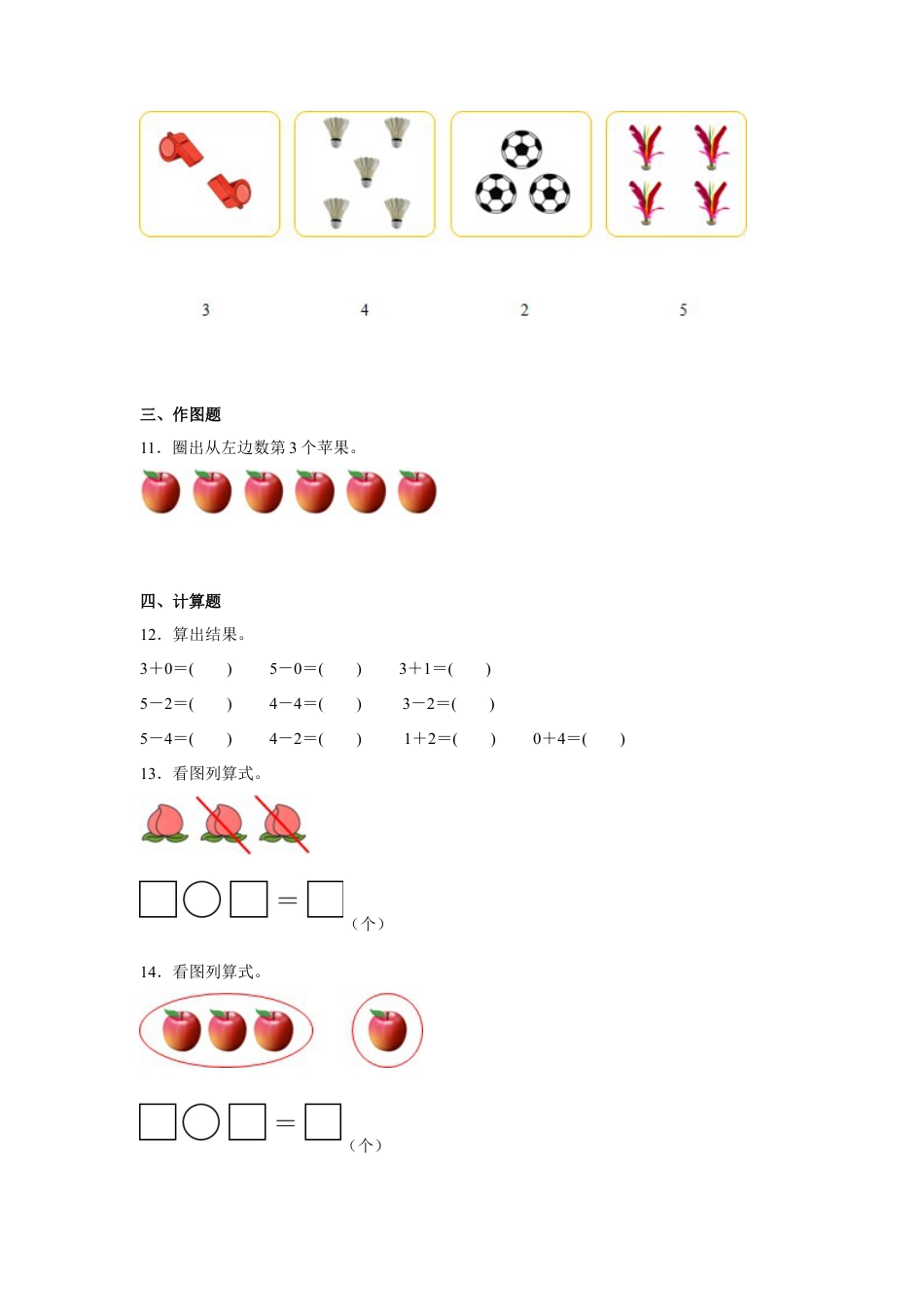 期中重难点检测卷（试题）-小学数学一年级上册人教版.docx_第3页