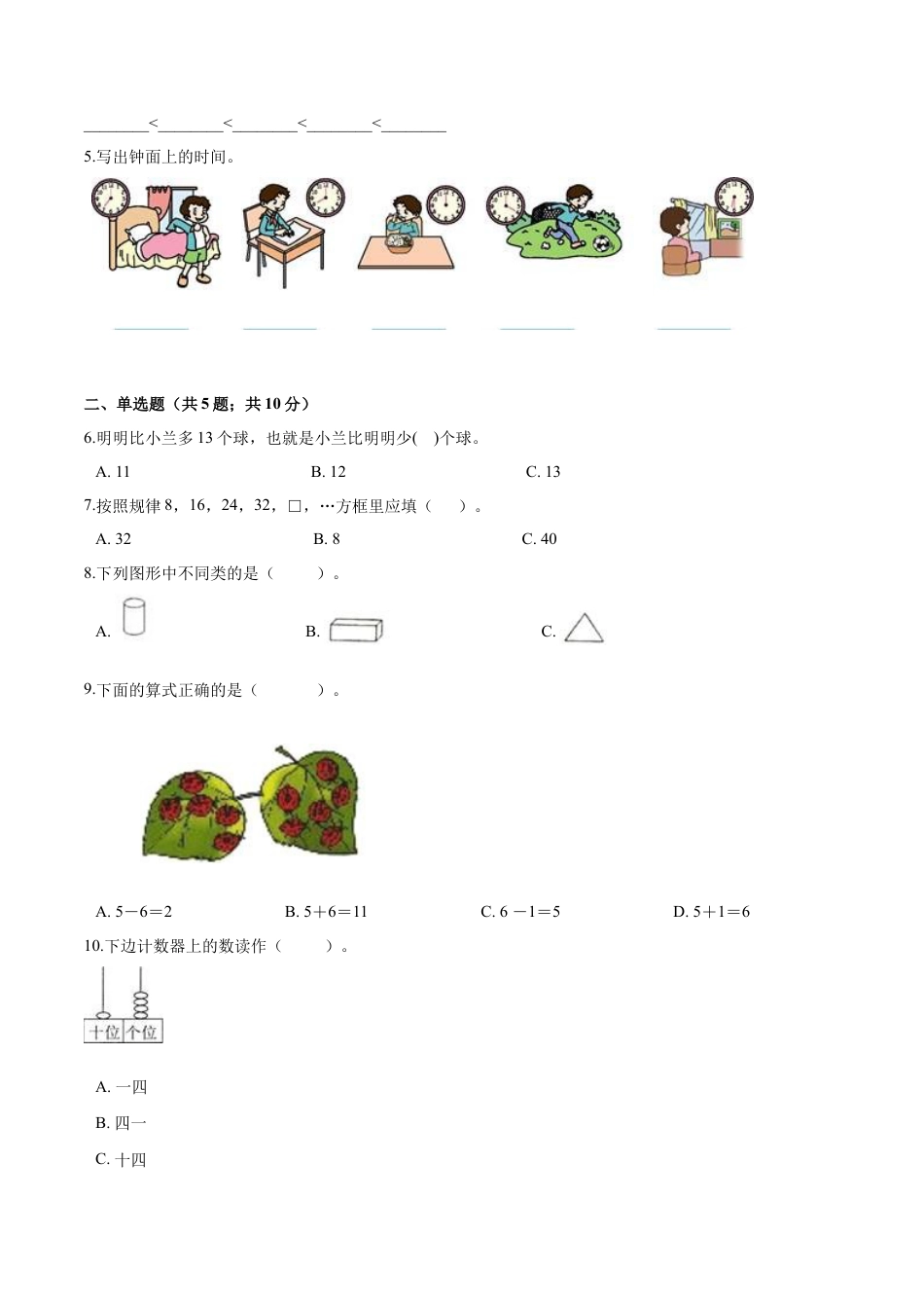 人教（新课程标准）一年级数学上册期末高分突破卷（二）（含答案）.docx_第2页