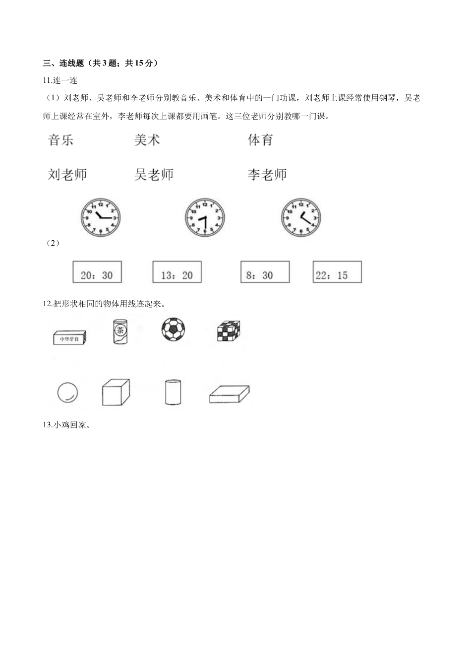 人教（新课程标准）一年级数学上册期末高分突破卷（二）（含答案）.docx_第3页